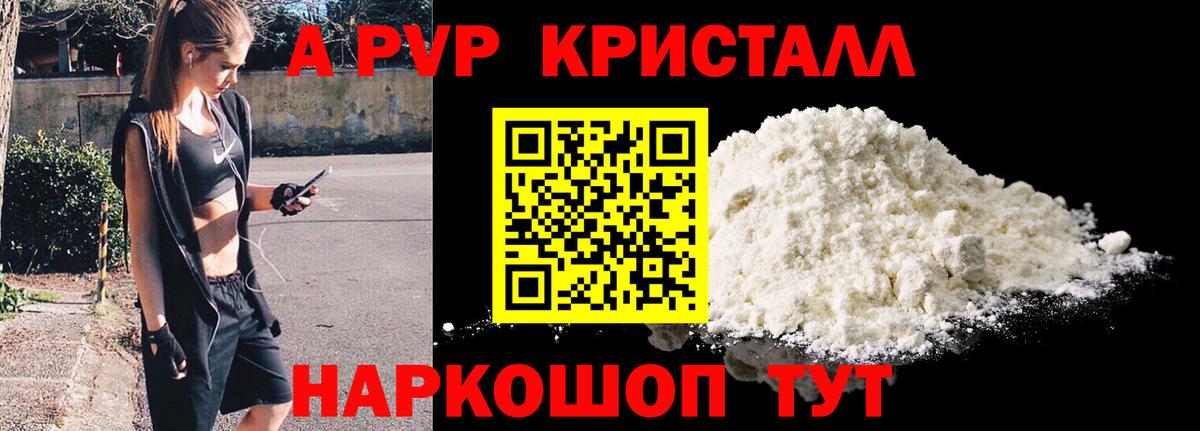 APVP VHQ  APVP  Каспийск  Вход с VPN  Alpha PVP VHQ  Alfa_PVP кристаллы 