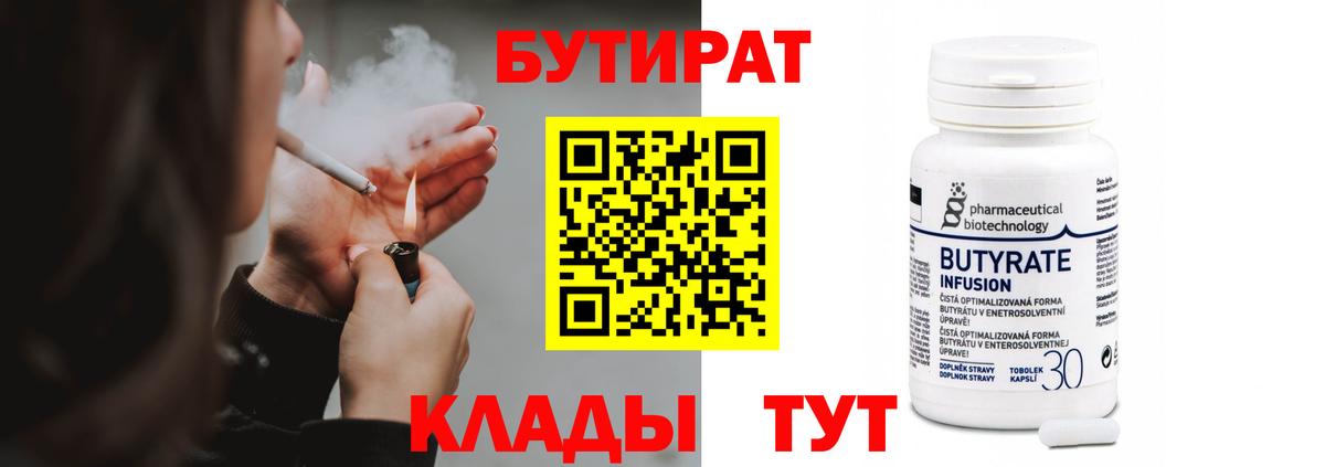 Каспийск  БУТИРАТ бутандиол  Вход с VPN 
