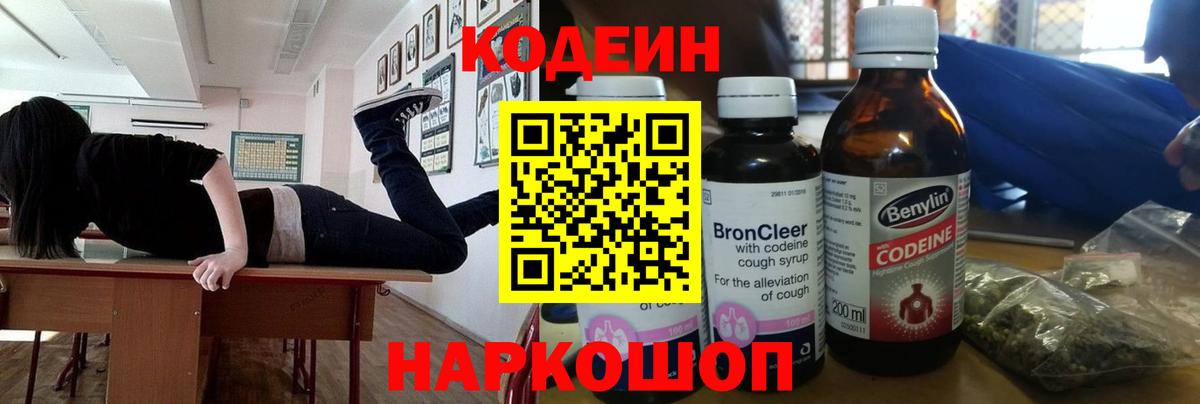 Каспийск  Кодеиновый сироп Lean напиток Lean (лин)  Вход с VPN  Codein напиток Lean (лин) 