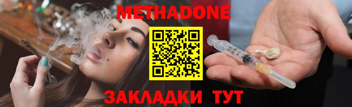 Метадон methadone Каспийск